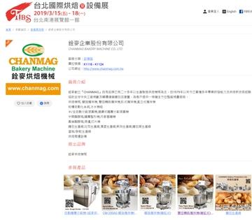 铨麦邀请您加入我们TIBS 2019台北国际烘焙暨设备展 铨麦邀请您加入我们TIBS 2019台北国际烘焙暨设备展