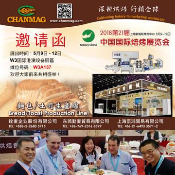 CHANMAG invitation you join us at Bakery China 2018 CHANMAG invitation you join us at Bakery China 2018