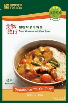 Taiwan Curry Rice Taiwan mushroom curry braise rice | Taiwantrade