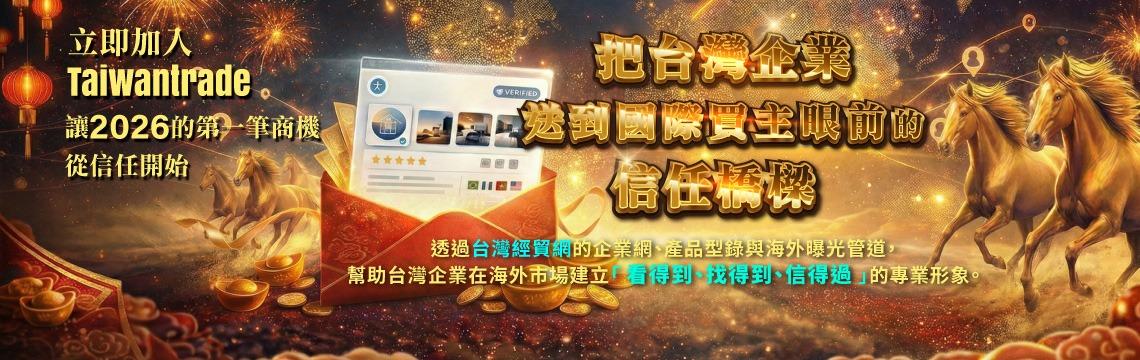 迎戰2026，讓AI助您鏈接全球商機！