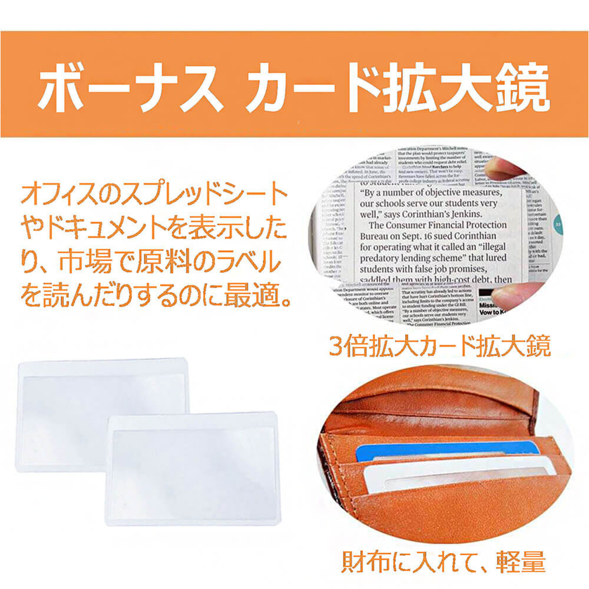 カード拡大鏡