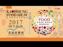 The 2017 Kaohsiung Food Show, Kaohsiung HORECA, along with the first Kaohsiung HALAL, kicked off a four-day event at the Kaohsiung Exhibition Center. A total of 399 enterprises gathered for the three shows, as well as brought 800 booths to life. Participating oversea exhibitors hailed from countries including Japan, Korea, Thailand, Singapore, Vietnam, Austria, Germany, Belgium, Myanmar, Brazil, Turkey, Latvia and the Latin American countries. Also in sync with the expo were events “Culinary Challenge” and the “World Siphonist Championship 2017,” which had attracted over tens of thousands of domestic and foreign visitors. The 2018 trio-shows will be held on Oct. 25-28, 2018, and we cordially welcome visitors to join us.