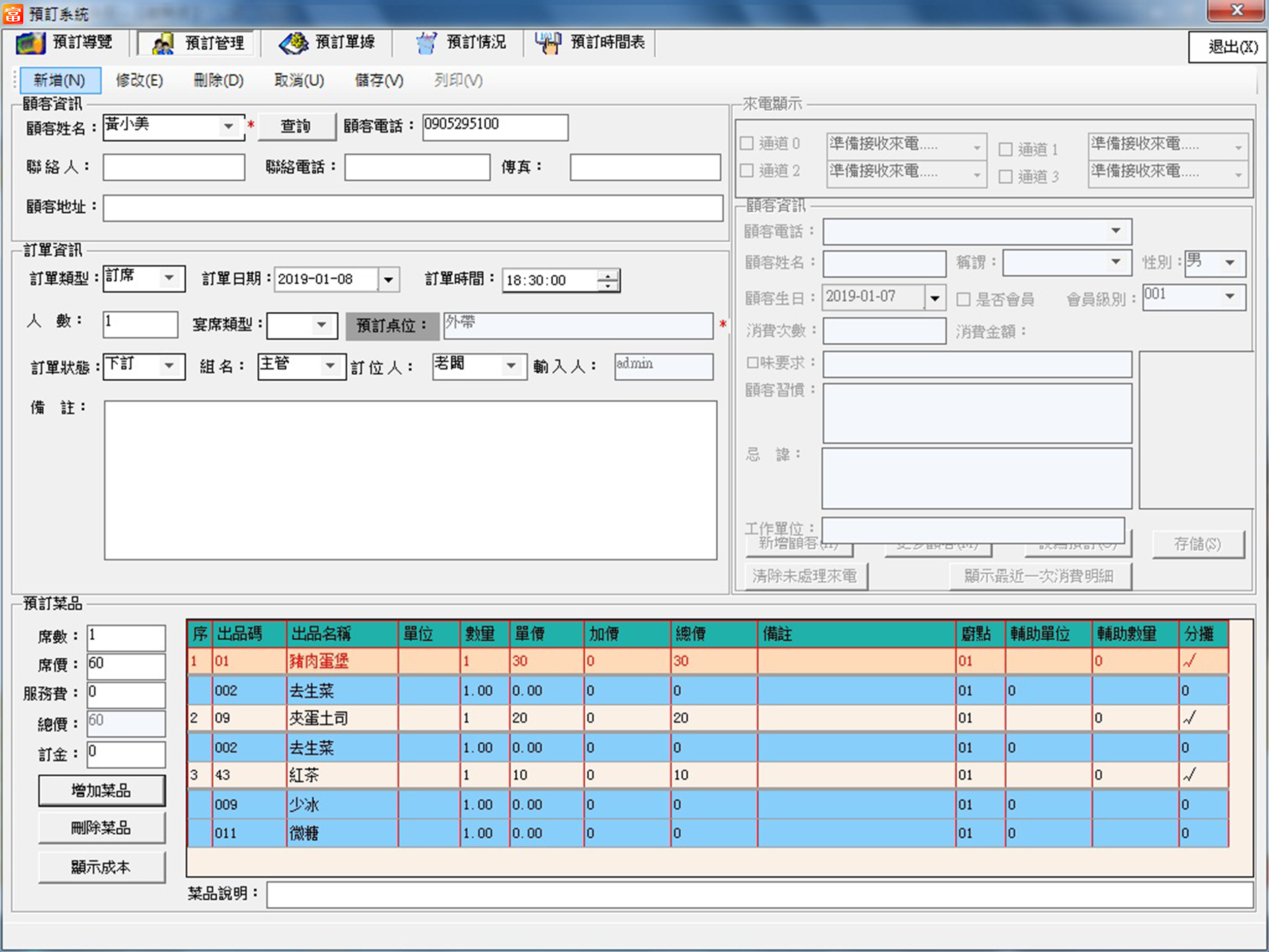 後結帳POS系統的預訂桌位工具