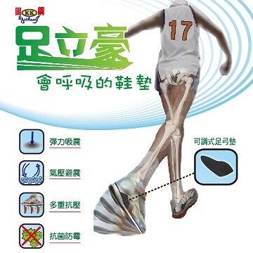 固钢足立豪会呼吸的健康鞋垫 台湾经贸网