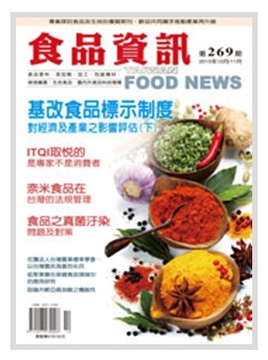 食品資訊雜誌