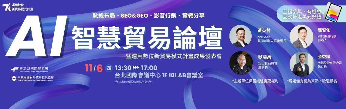 掌握AI行銷術，提升全球能見度