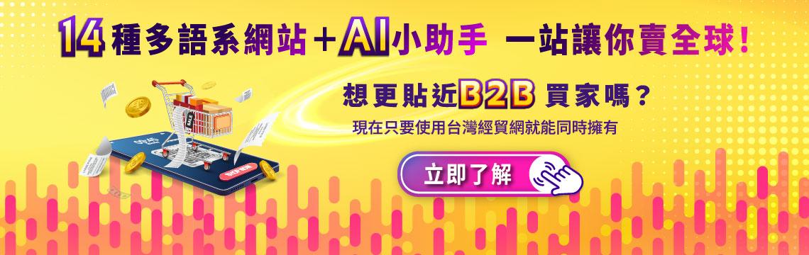 有【AI上架小助手】助攻，開發國際買主更輕鬆！一鍵搞定多語系產品上架！