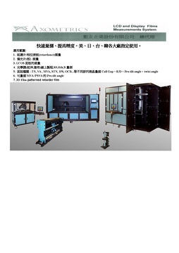 LCD and display films measurements system