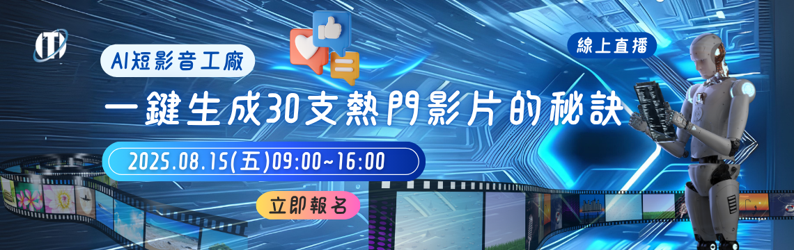 AI短影音工廠一鍵生成30支熱門影片