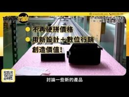 擺脫價格戰的枷鎖，科音國際示範如何靠價值贏得市場！透過數位行銷三大招，精準開發海外新藍海，在保持利潤的同時成功收服國際客戶，完整解析企業在數位時代的全球佈局戰略。 - 即刻加入/續約台灣經貿網會員，就有機會加入【標竿企業數位行銷深度輔導】計畫，讓顧問一對一指導陪跑，加值您的數位實戰力，創造無限商機！ 台灣經貿網會員專線：0800-506-088 /聯絡信箱：member@taiwantrade.com 了解最新會員方案：https://taiwantrade.taitra.org.tw/zh/taiwantrade_ep - #台灣經貿網 #標竿會員 #數位行銷 #深度輔導 #一對一陪跑