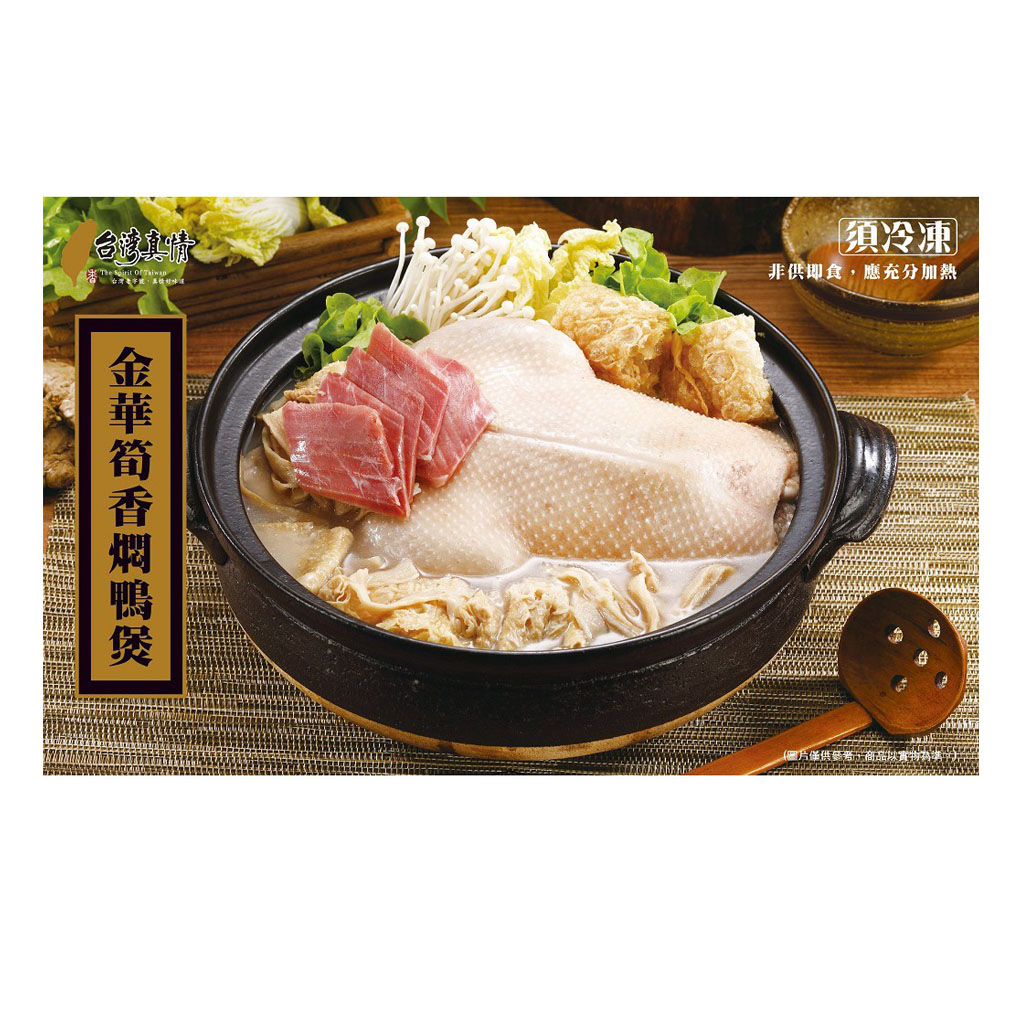 Duck soup with bamboo shoot and Jinhua ham Taiwantrade