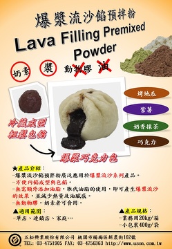 Lava Filling Premixed Powder