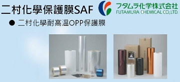 FUTAMURA CHEMICAL SAF FILM