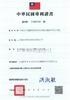 Taiwan Patent (efficacy)