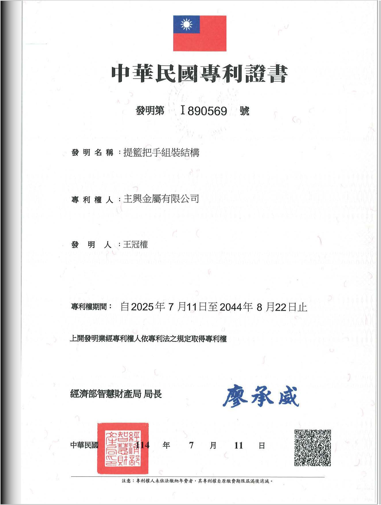 Taiwan patent certificate for plastic fruit basket snap-fit handle design — exclusive structure owned by Zhu Xing Industry.