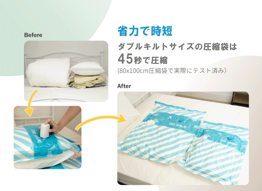 省力で時短、ダブルキルトサイズの圧縮袋は45秒で圧縮