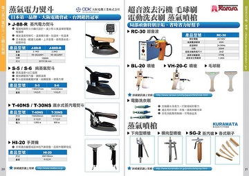 Japan Osaka(Iron)-Japan Rarosa(Ultrasonic stain removal machine)-Japan Kuramata(sprayGun AirGan SteamGan)