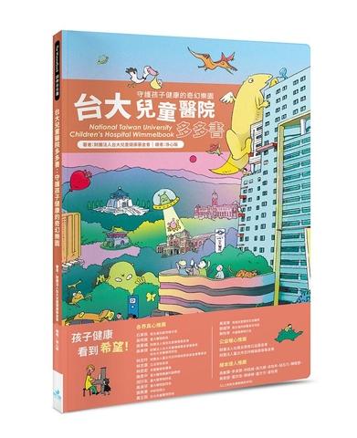 National Taiwan University Children’s Hospital Wimmelbook