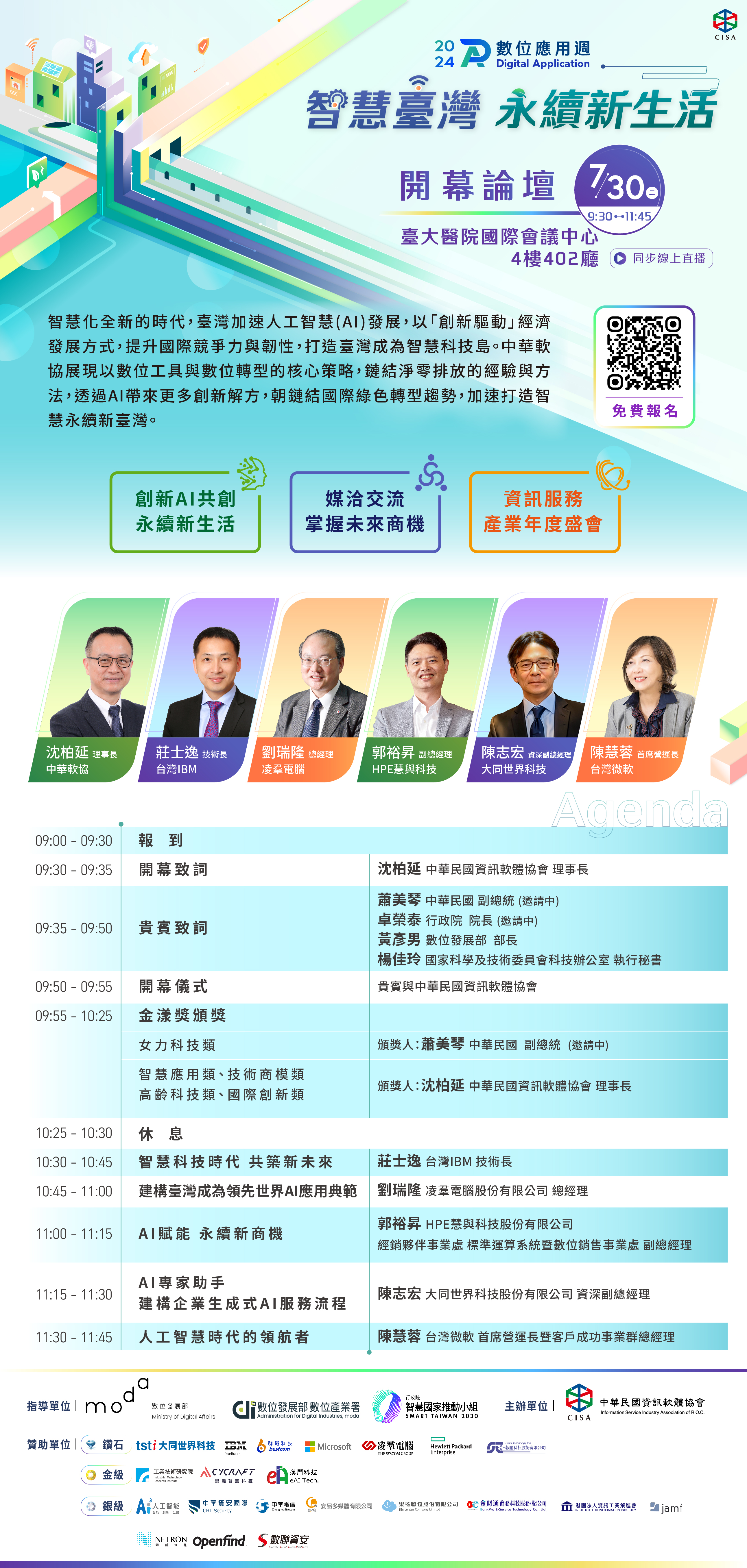 開幕論壇議程EDM