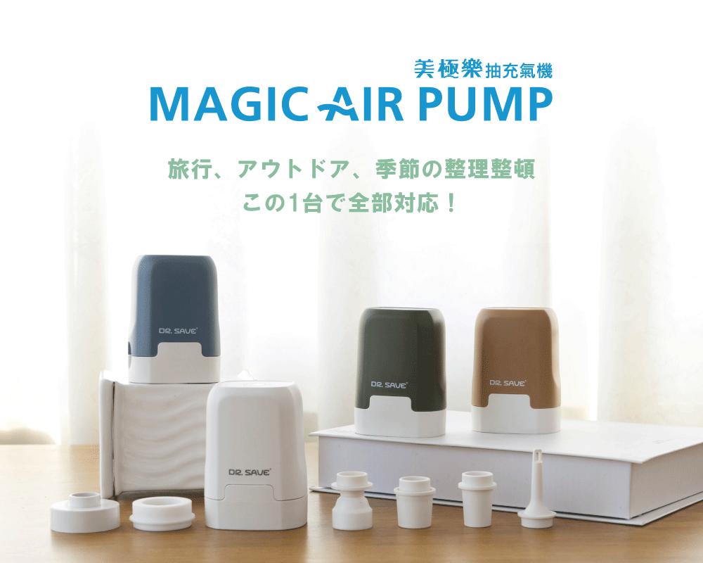 DR. SAVE Magic 小型エアポンプ