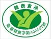 健康食品認證