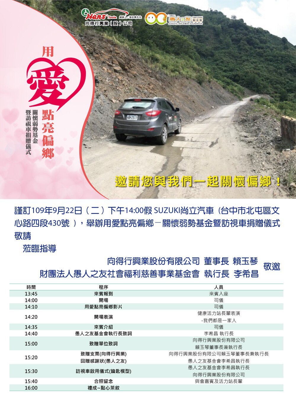 捐贈儀式於9月22日下午2舉行。   向得行興業／提供