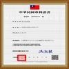Antenna Patent- Taiwan M559516
