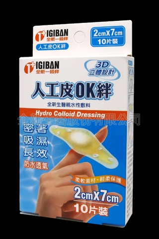 Sterilized Hydrocolloid Pleister for Finger 2x7cm