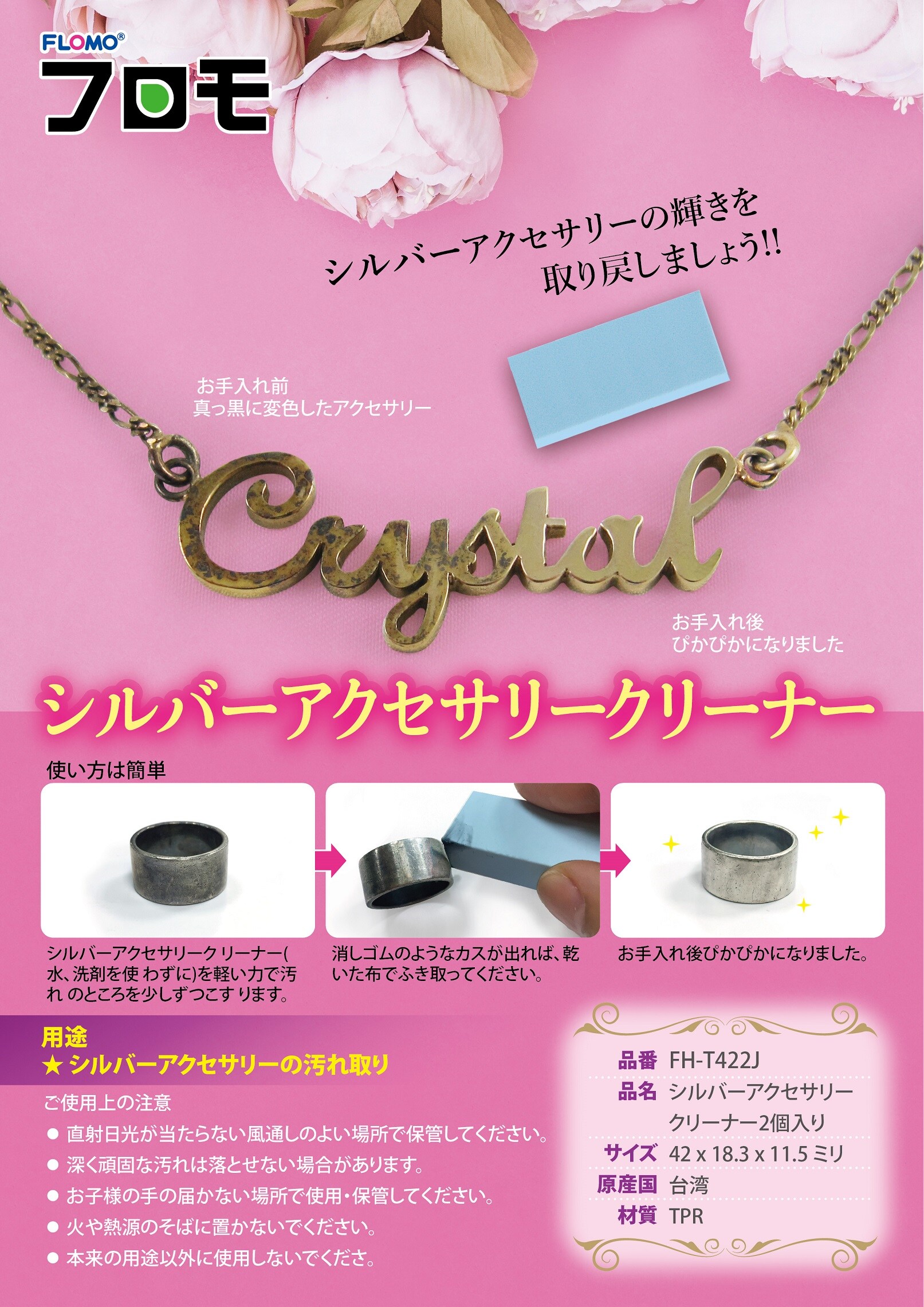 シューズクリーナー シルバークリーナー エコ素材使用 Oem可 Taiwantrade Com