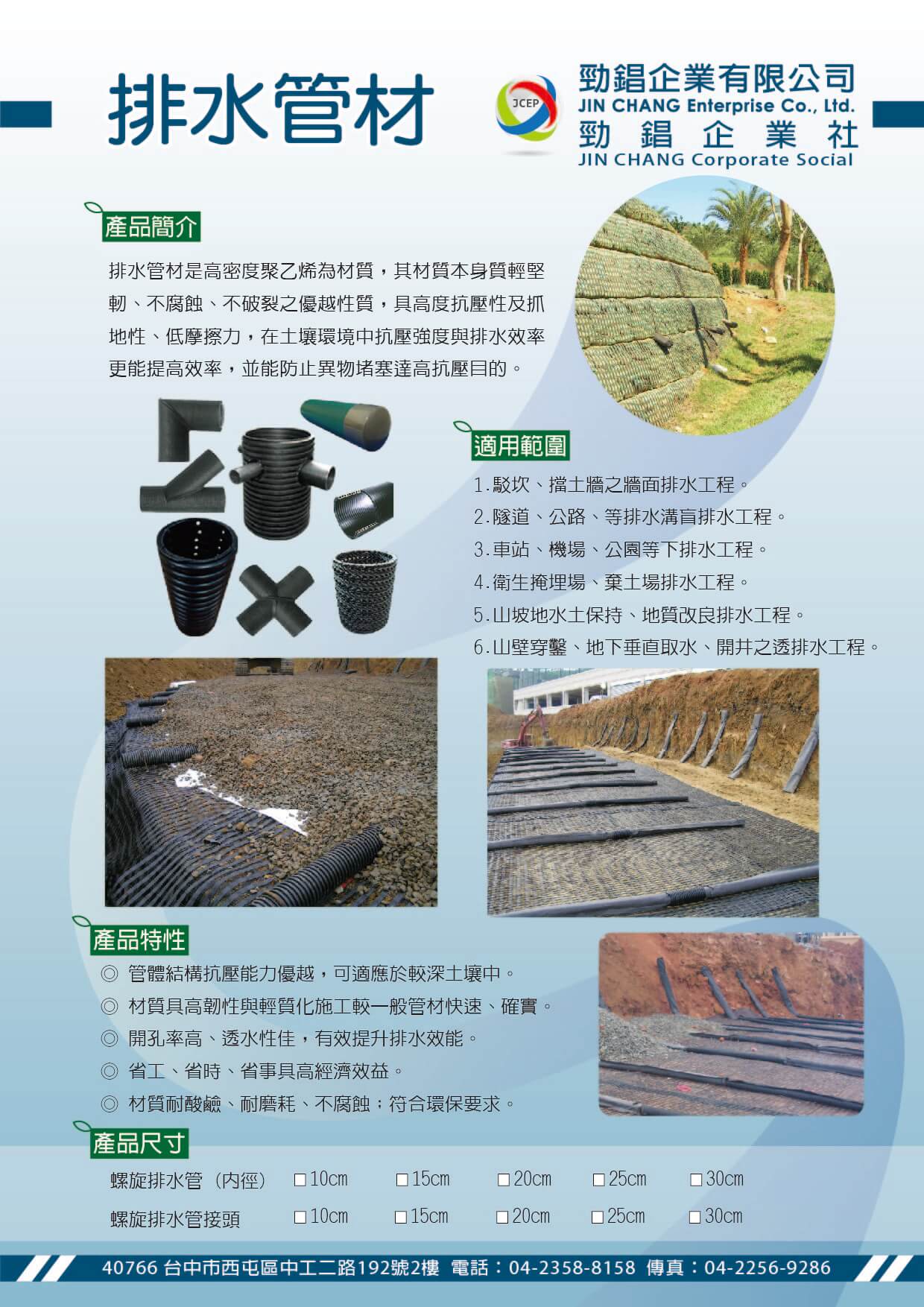 排水導水類材料 地工材料 擋土牆排水器 排水板材 雨水回收槽 台灣經貿網