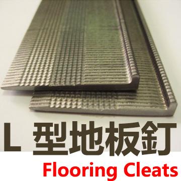 16 Gauge L Shaped Hardwood Flooring Cleats Hardware Nail