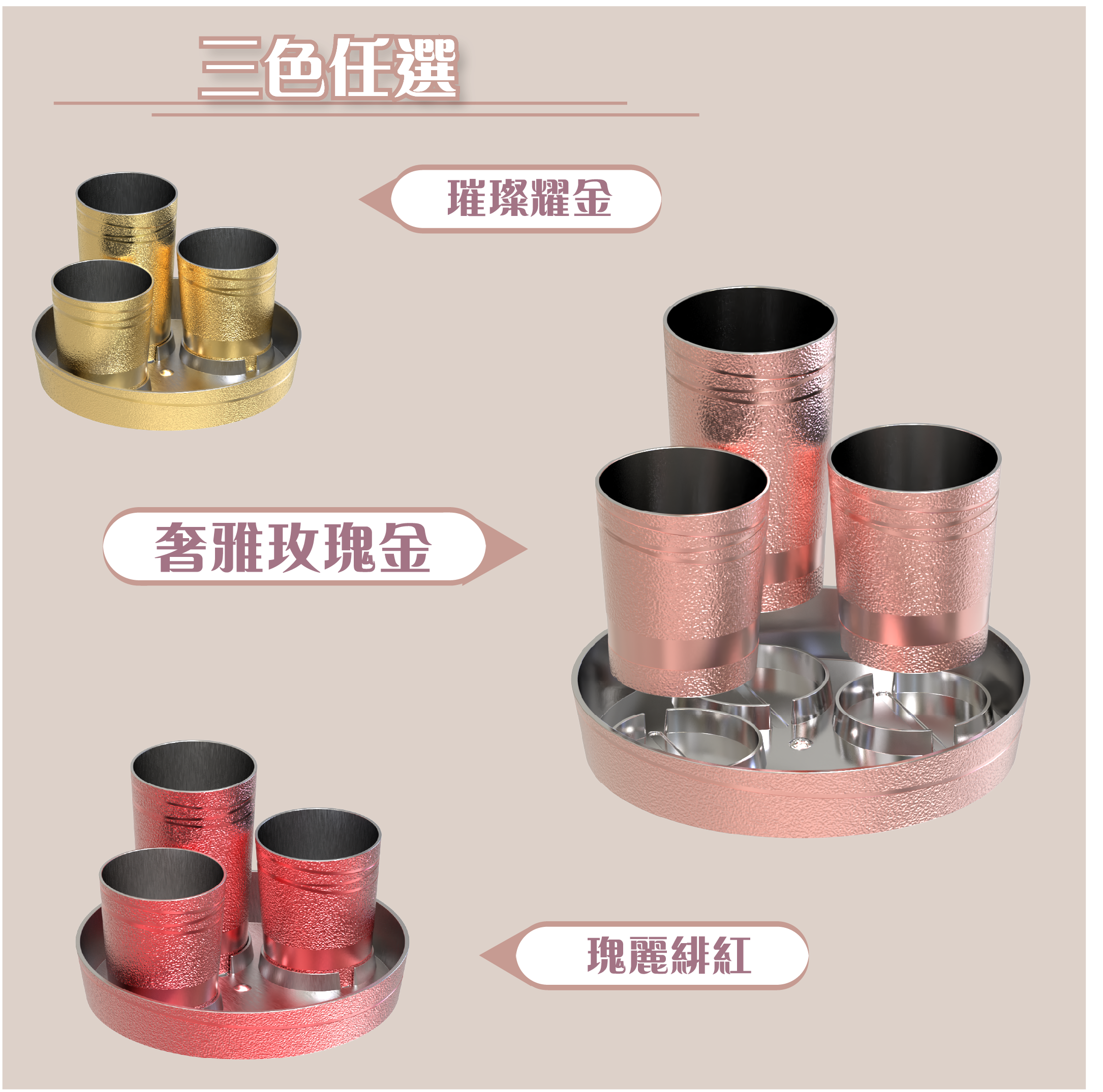 作品展示 05-三種顏色可挑選，金色、紅色、粉色，美麗大方
