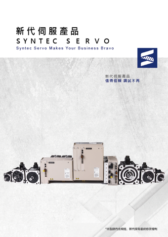 SYNTEC Servo Total Solution