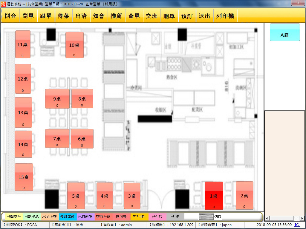 後結帳POS系統的桌位畫面