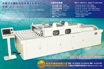 Elevate Solar Plate Glass Washing＆ Drying Machine