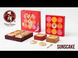 #Taiwantrade #TaiwanFood ● Know more  https://www.ninesuns9999.com.tw/ 1. Golden Salted Egg Sun Cake 黃金鹹蛋黃 (Nine Suns x Exclusive Product) Selected inner filling with premium red dirt salted duck egg, sprinkled with a bit of rum before coming out of the oven, then mixed with sweet malt filling. The irresistible sweet and salty flavor guarantees a love with the first bite! 2. Award Winning Honey Sun Cake 冠軍蜂蜜 Because of the growing habits of vegetarian choices, we developed a honey flavor sun cake that is no less than the sweet malt sun cake. With the high quality and costly materials such as “Australian clarified butter” and “French butter”, with a sizzle of longan honey, it brings a fresh longan honey flavor with every bite! 3. Traditional Sweet Malt Sun Cake 傳統麥芽 This traditional sun cake is purely handmade, not only with the traditional methods of extracting the lard oil, but also with the golden ratio of the clarified butter, all carefully handmade without any machinery. Standardized ratio of the glazed crust and crisp, with a soft and sweet filling, the traditional sweet malt sun cake has always been our most popular product! #Taiwantrade #TaiwanProducts ＃SunsCake ＃PineappleCake #food Sourcing more Taiwan Products: https://www.taiwantrade.com"