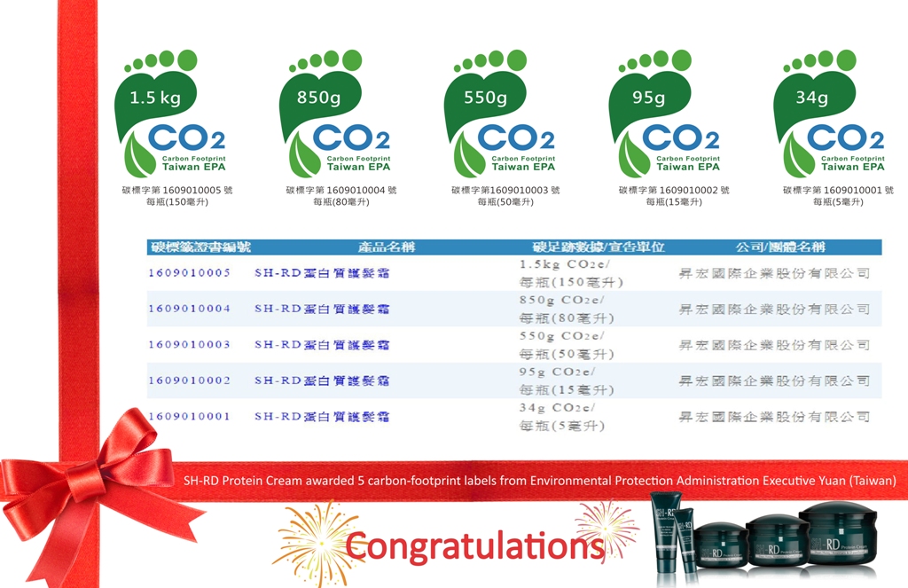 賀 Sh Rd蛋白質護髮霜一次獲得環保署5個台灣碳標籤認證