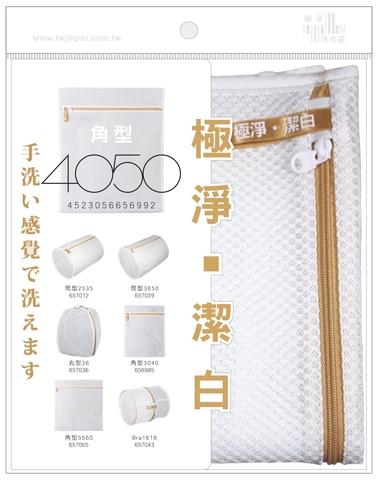  40CM×50CM Ultra-clean white mesh wash bag 4050