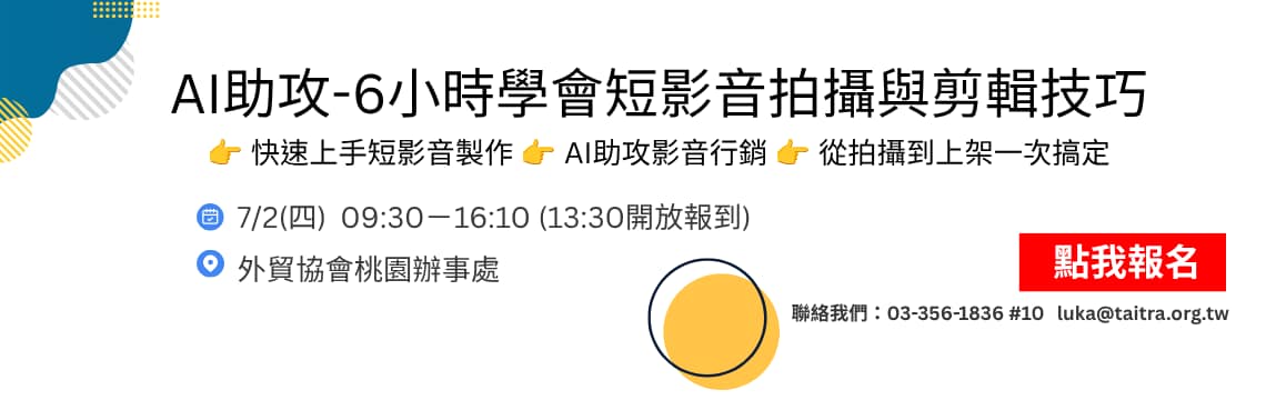  快速上手短影音製作  AI助攻影音行銷  從拍攝到上架一次搞定