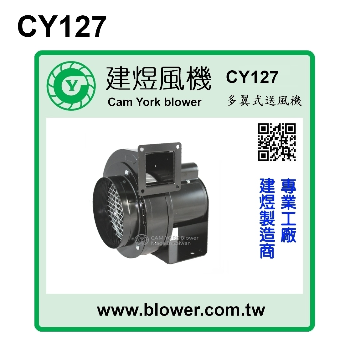 電動送風機 CY127送風機-台灣經貿網