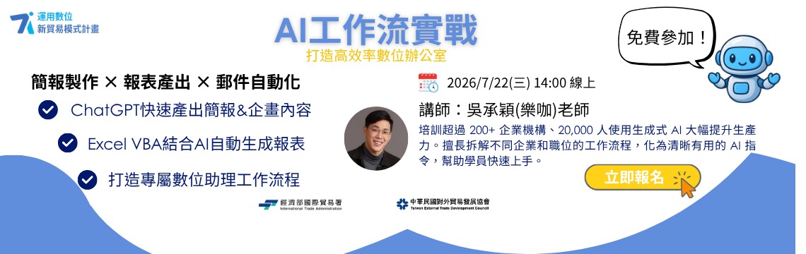 簡報、報表、郵件一次搞定，打造專屬AI工作流