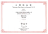 2015年台湾精品奖