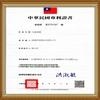 Antenna Patent- Taiwan M575197