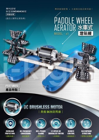 Dc Paddle Wheel Aerator Taiwantrade Com