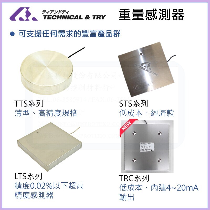 【TECHNICAL&TRY/T&T】漏液檢知器/感測感應器-可鑫科技股份有限公司