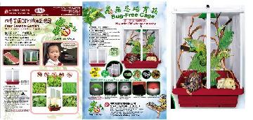 四季菜園diy植物栽培箱bug Free Cage Taiwantrade Com