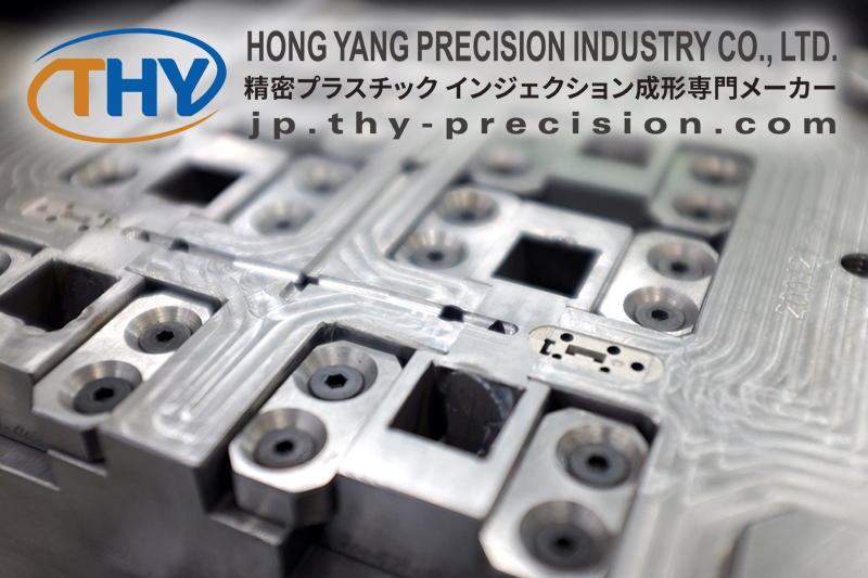 THY Precision High Precision Micro Molding