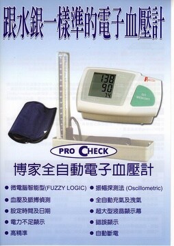 博家全自動電子血壓計