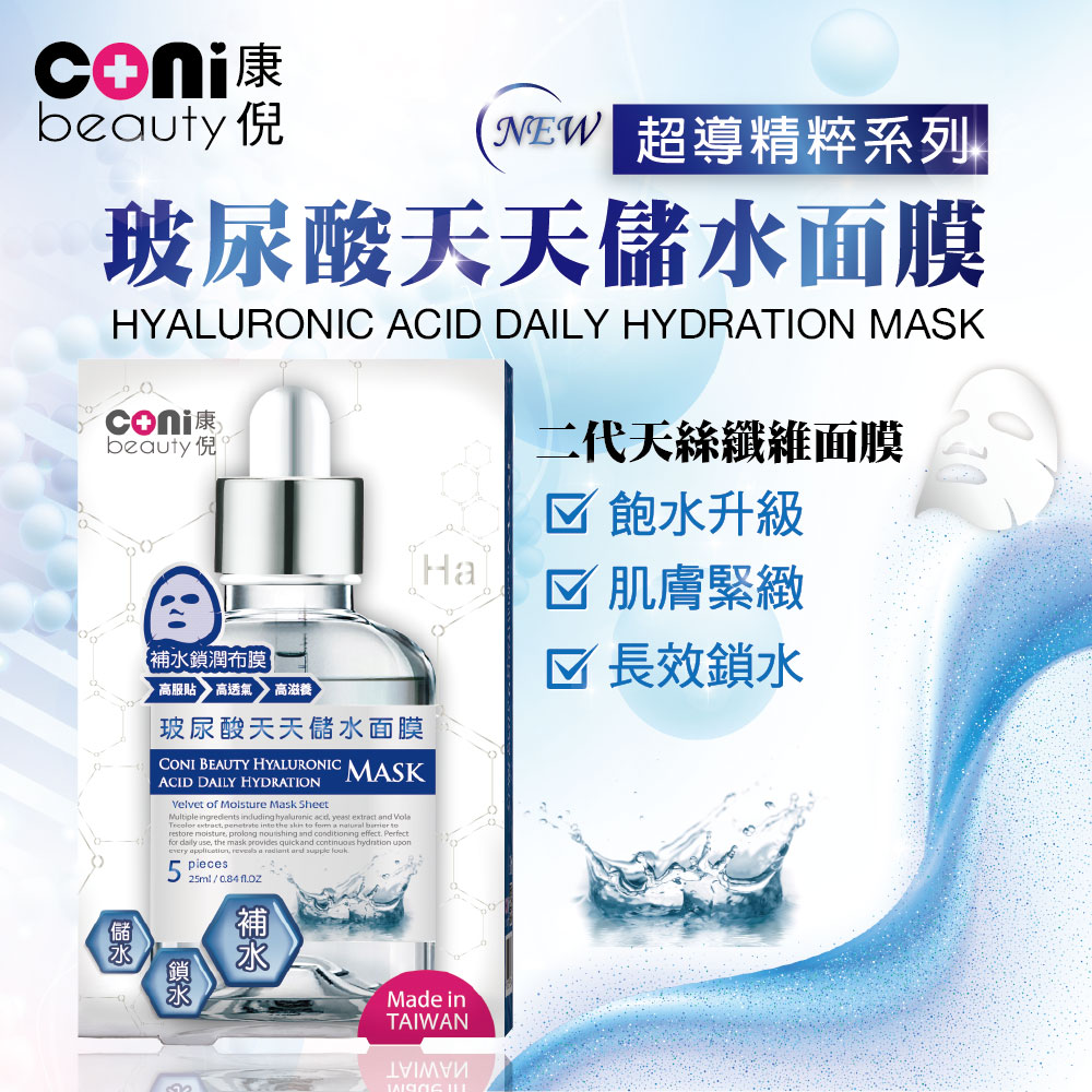 coni beauty Hyaluronic Acid Daily Hydration Mask Taiwantrade