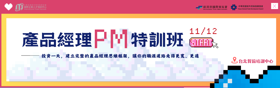 帶你打開全局視野，成為頂尖PM